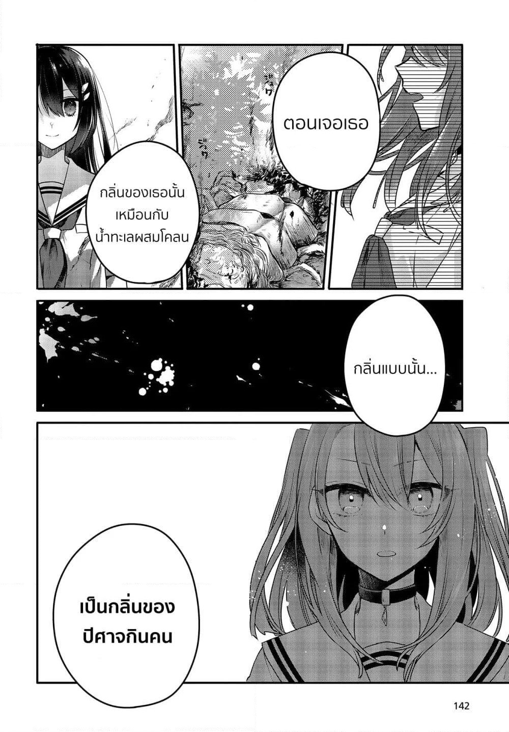 Watashi o Tabetai Hitodenashi page 2