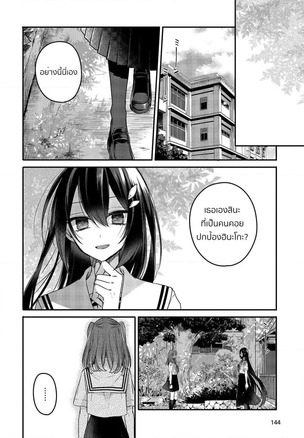 Watashi o Tabetai Hitodenashi page 4