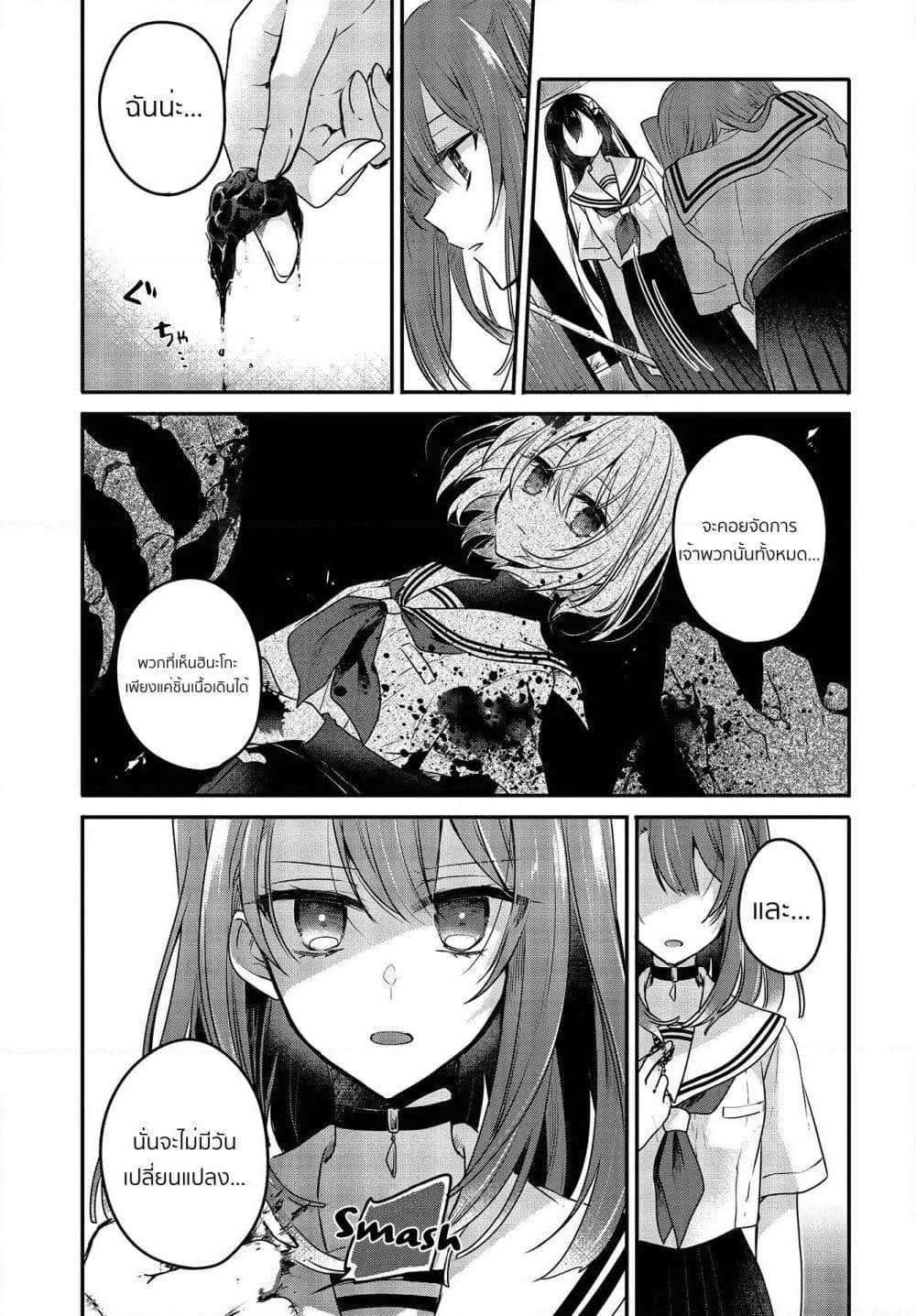 Watashi o Tabetai Hitodenashi page 5