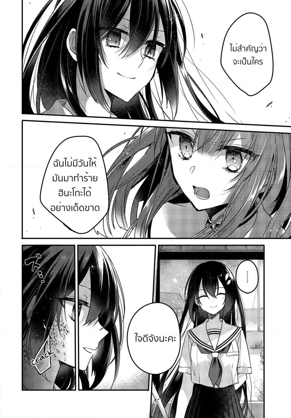 Watashi o Tabetai Hitodenashi page 6