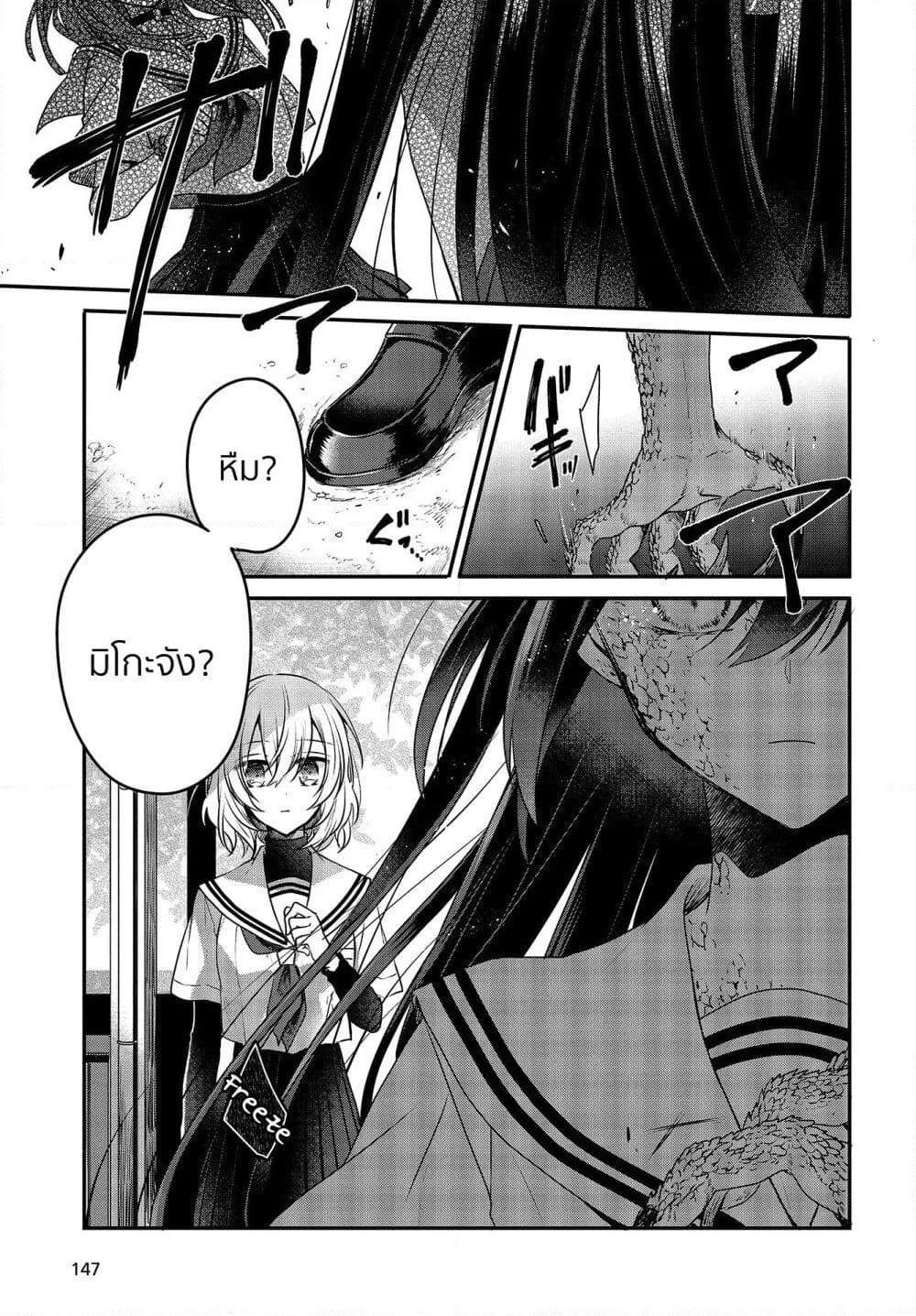 Watashi o Tabetai Hitodenashi page 7