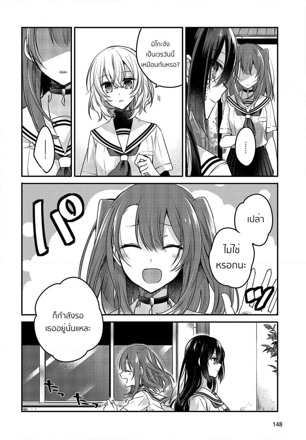 Watashi o Tabetai Hitodenashi page 8