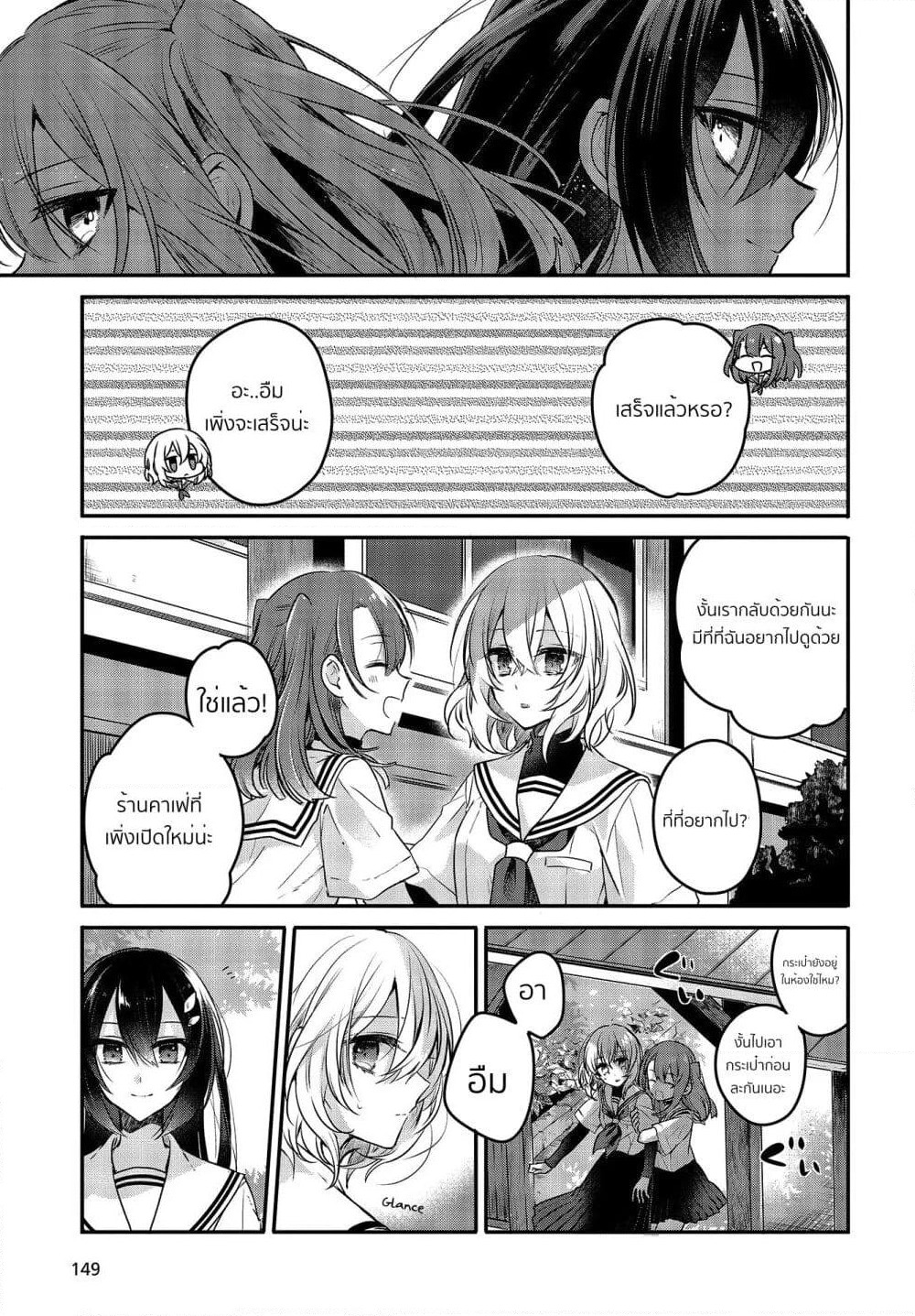Watashi o Tabetai Hitodenashi page 9