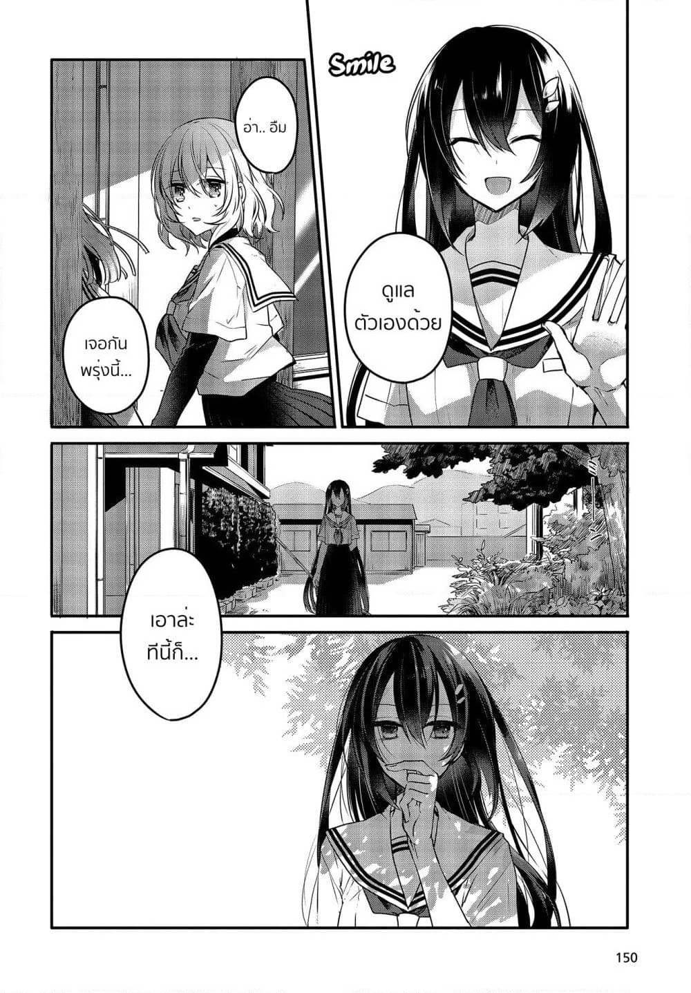 Watashi o Tabetai Hitodenashi page 10