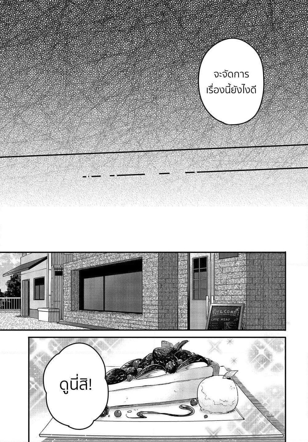 Watashi o Tabetai Hitodenashi page 11