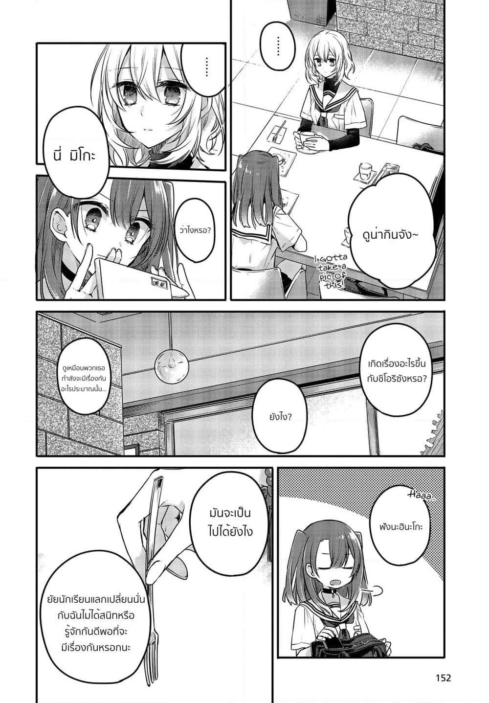 Watashi o Tabetai Hitodenashi page 12