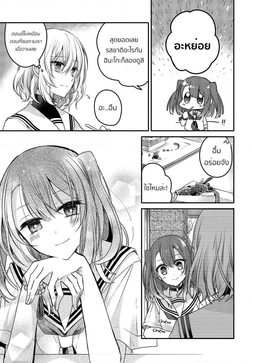 Watashi o Tabetai Hitodenashi page 13
