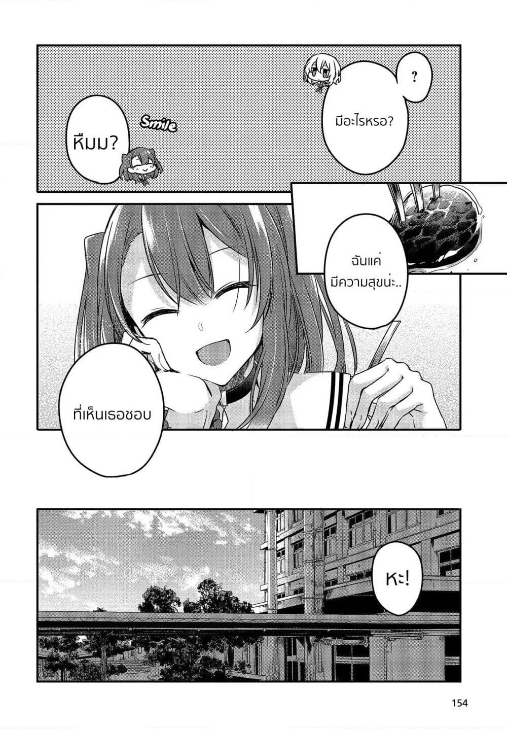 Watashi o Tabetai Hitodenashi page 14
