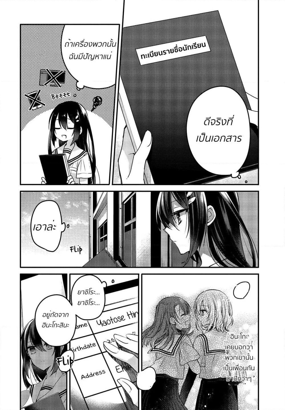 Watashi o Tabetai Hitodenashi page 16