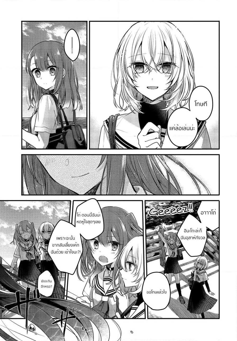 Watashi o Tabetai Hitodenashi page 19