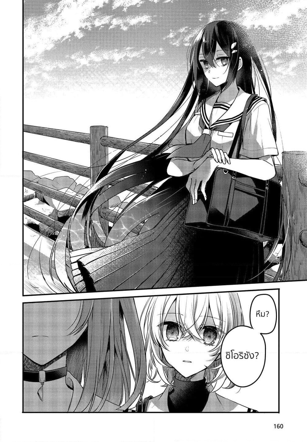 Watashi o Tabetai Hitodenashi page 20