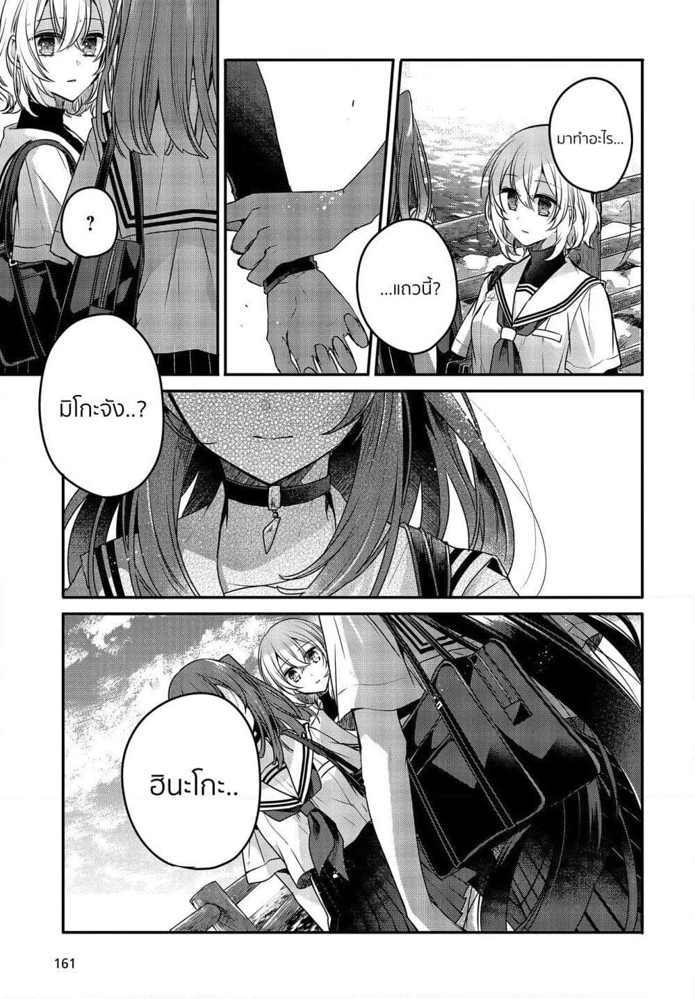 Watashi o Tabetai Hitodenashi page 21