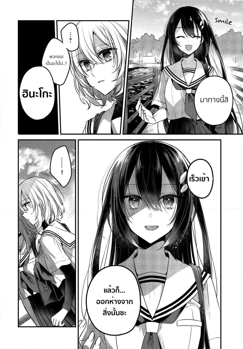 Watashi o Tabetai Hitodenashi page 22