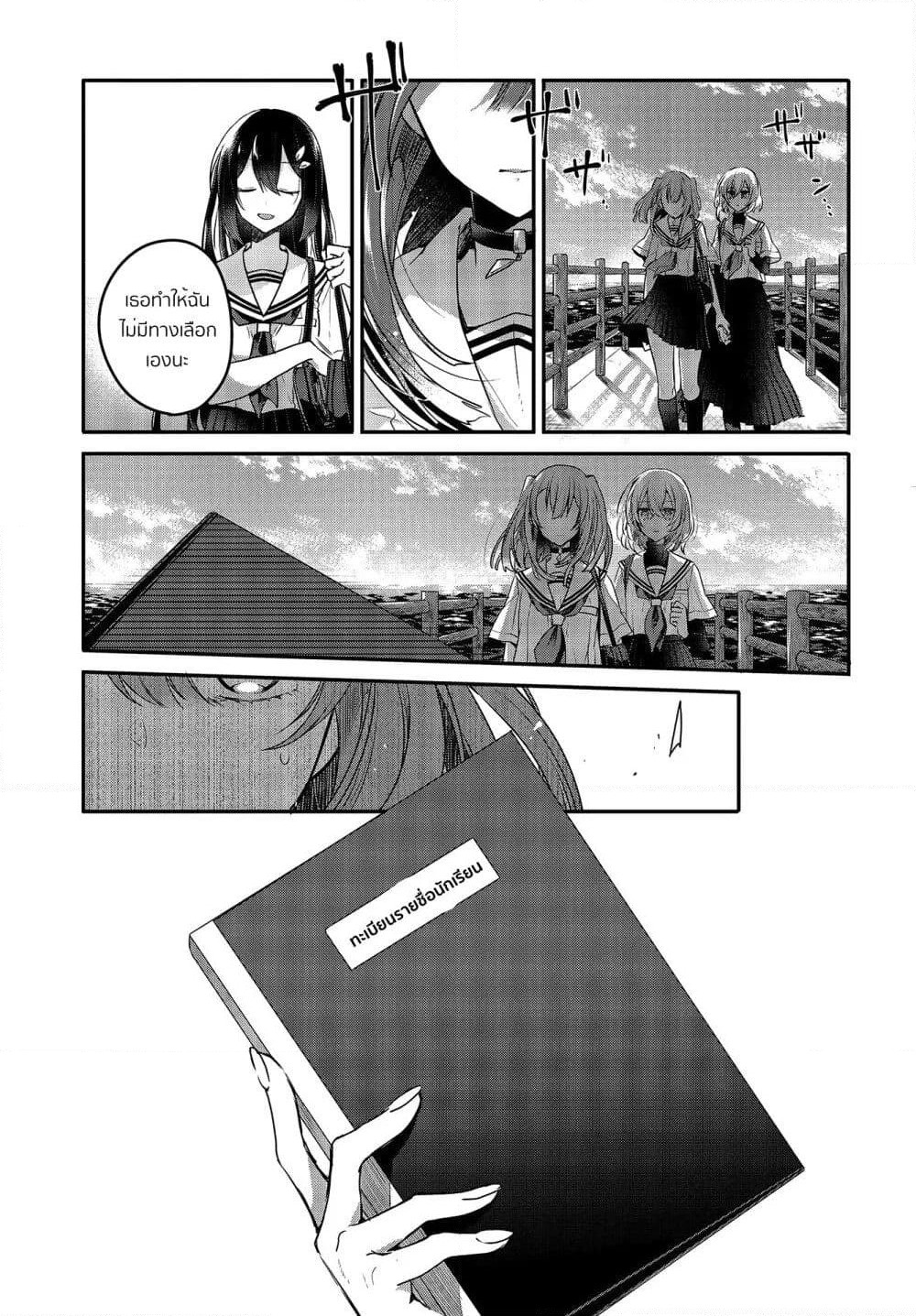 Watashi o Tabetai Hitodenashi page 23