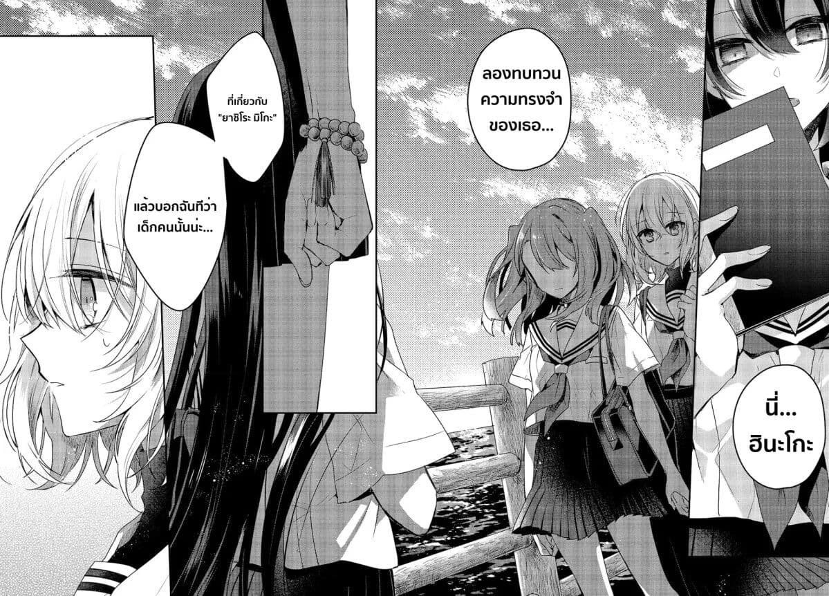 Watashi o Tabetai Hitodenashi page 24
