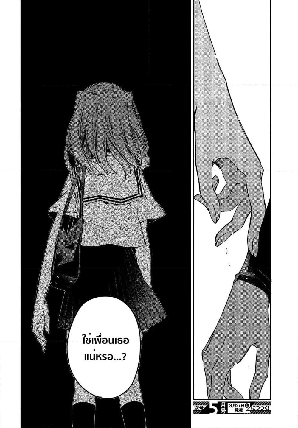 Watashi o Tabetai Hitodenashi page 25