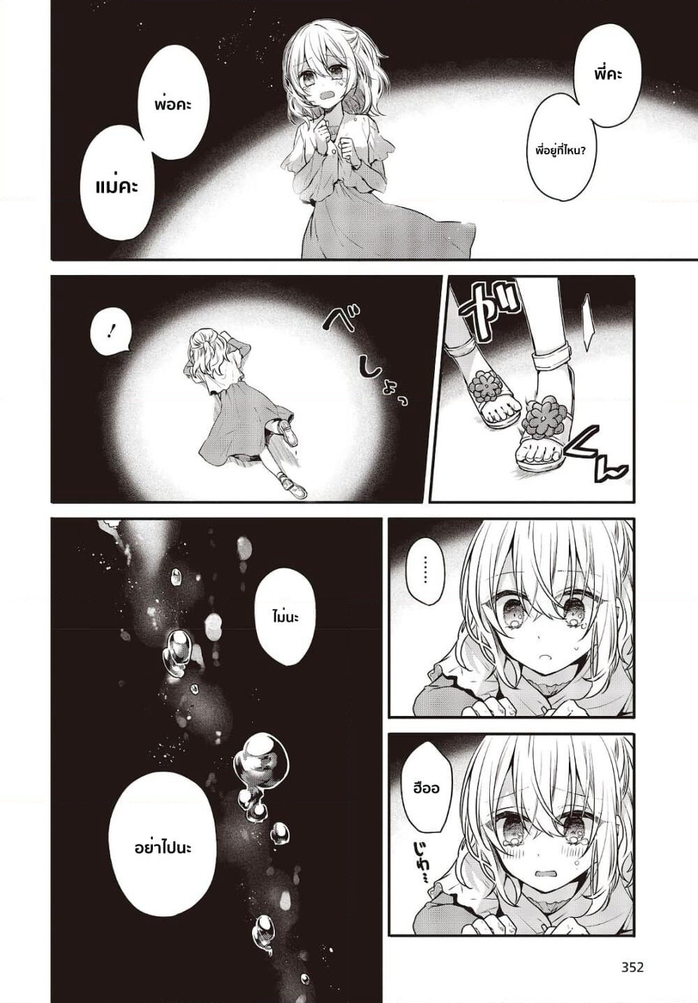 Watashi o Tabetai Hitodenashi page 2