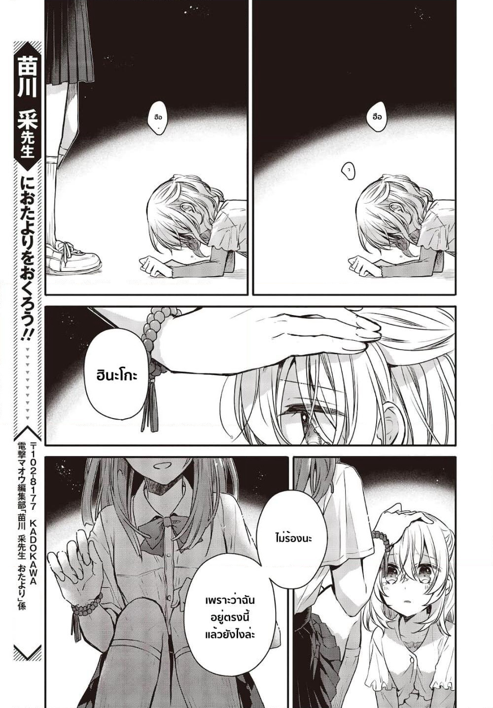 Watashi o Tabetai Hitodenashi page 3
