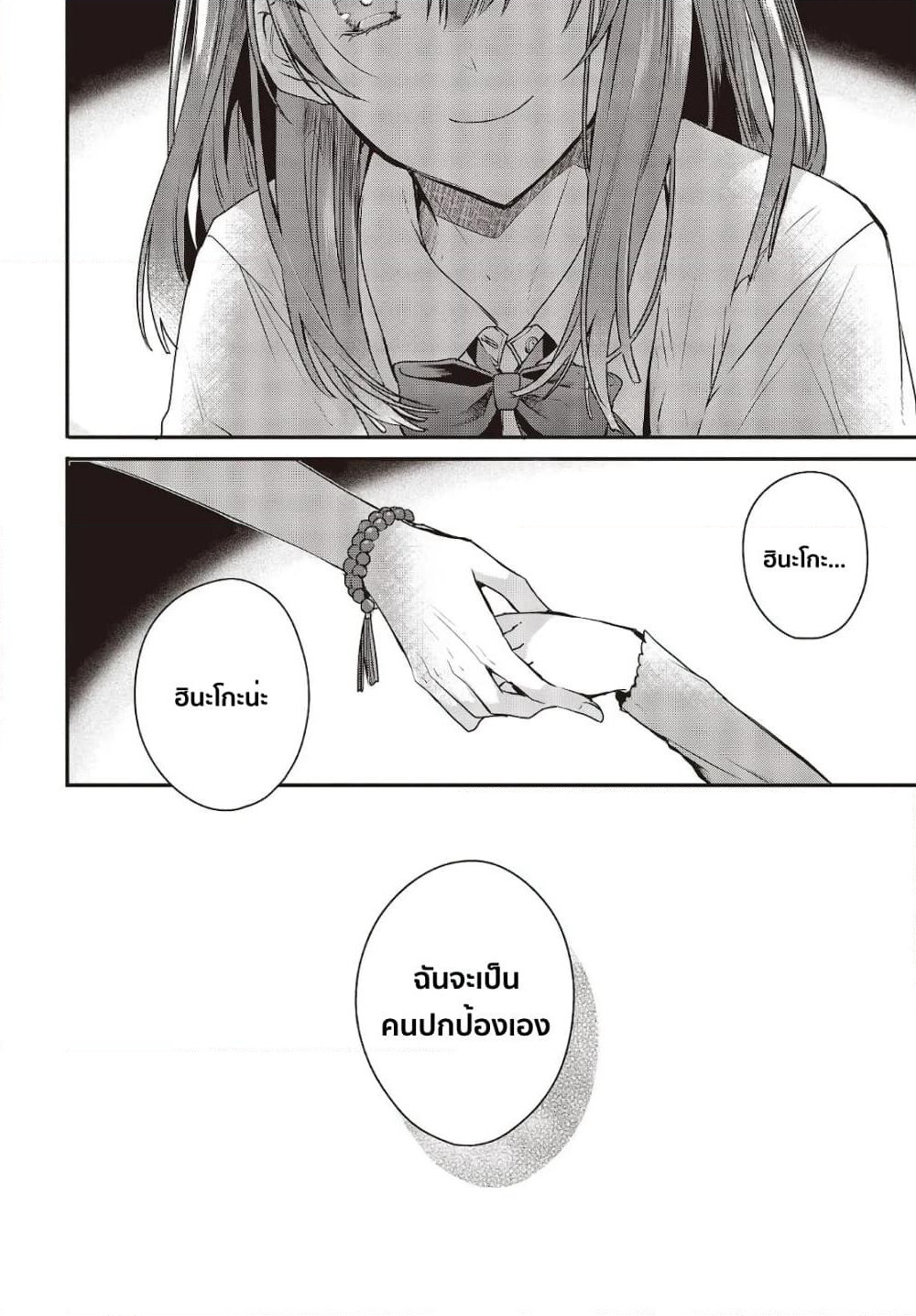 Watashi o Tabetai Hitodenashi page 4