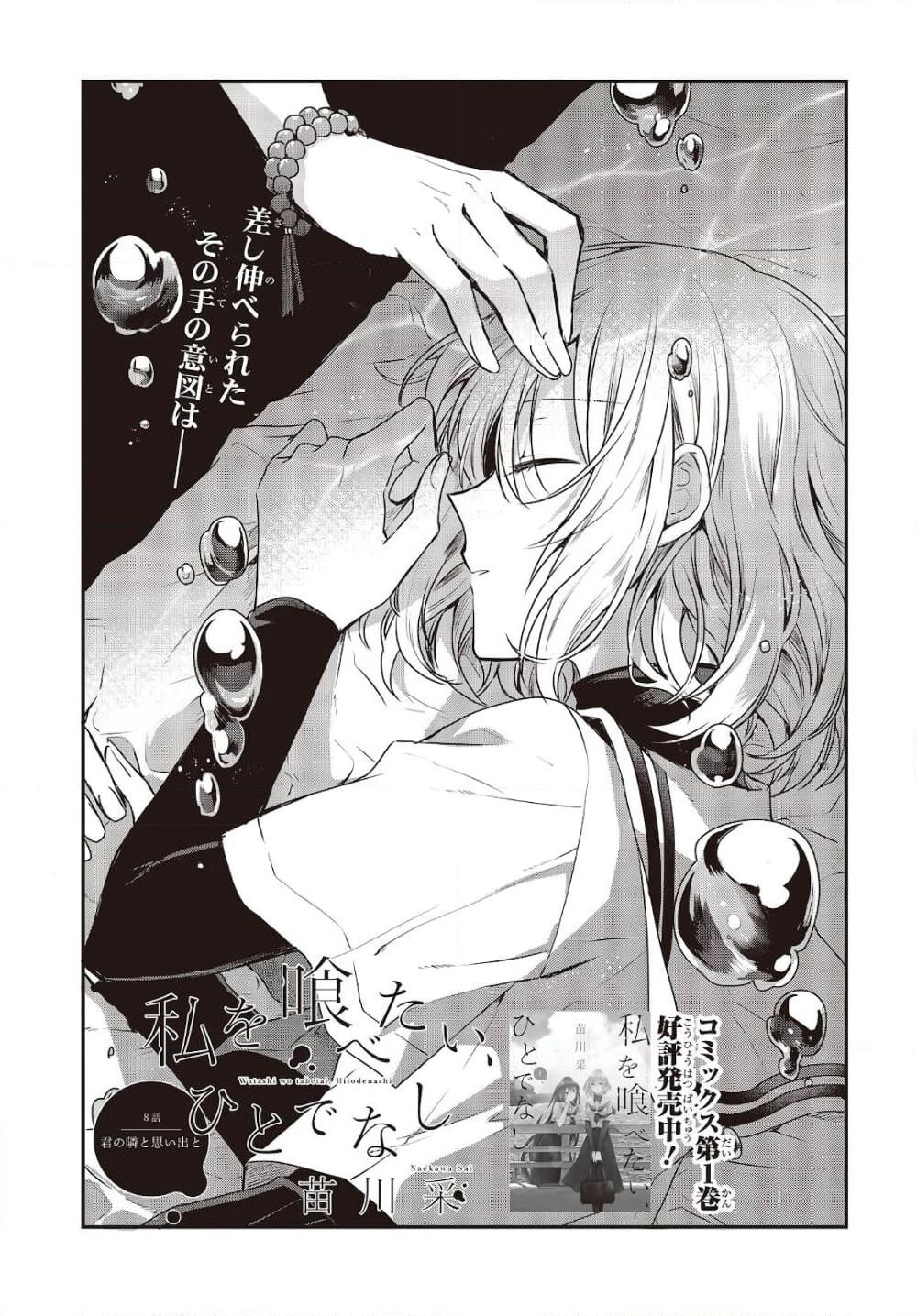 Watashi o Tabetai Hitodenashi page 5