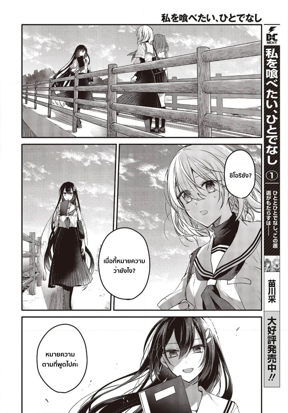 Watashi o Tabetai Hitodenashi page 6