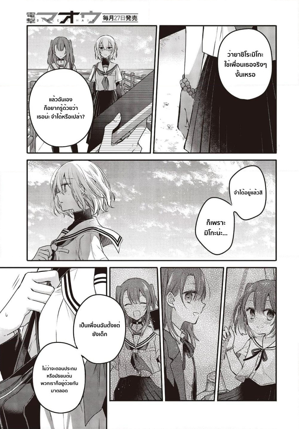 Watashi o Tabetai Hitodenashi page 7