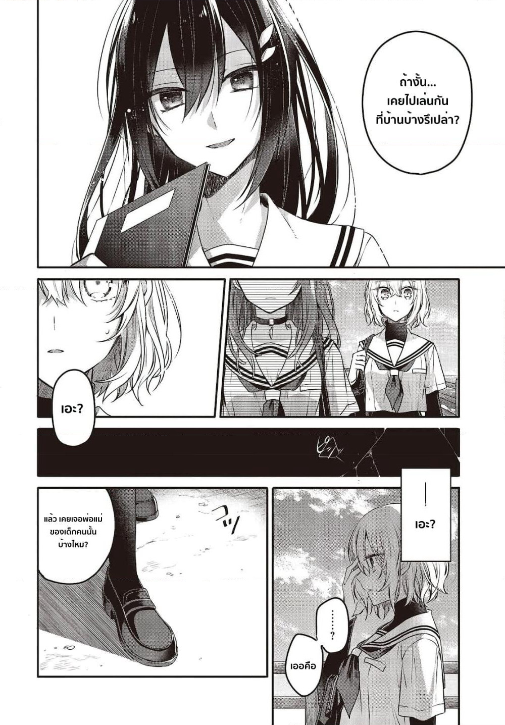 Watashi o Tabetai Hitodenashi page 8