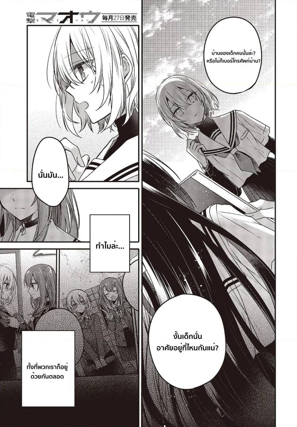 Watashi o Tabetai Hitodenashi page 9