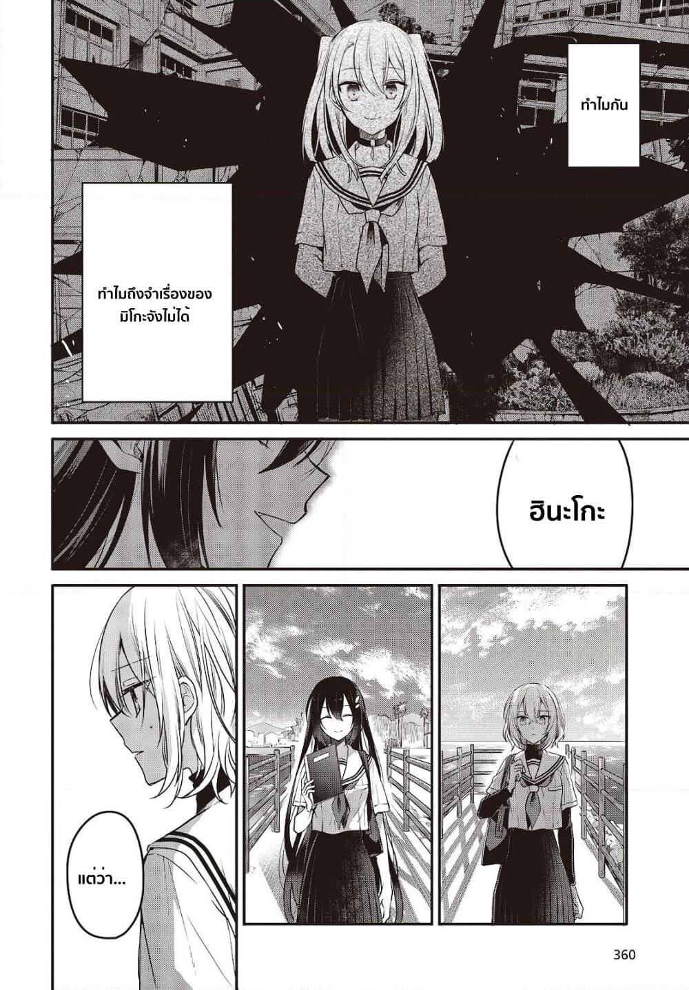 Watashi o Tabetai Hitodenashi page 10