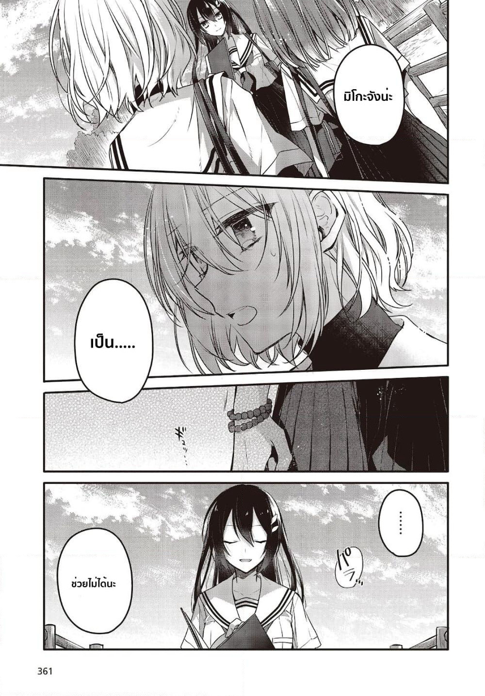 Watashi o Tabetai Hitodenashi page 11