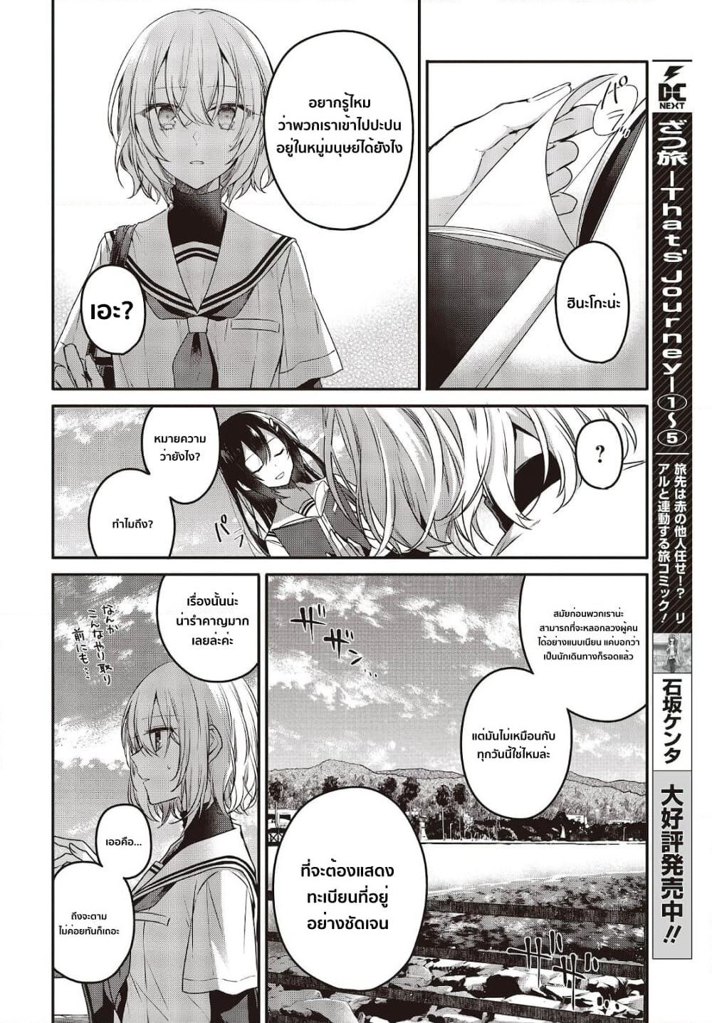 Watashi o Tabetai Hitodenashi page 12