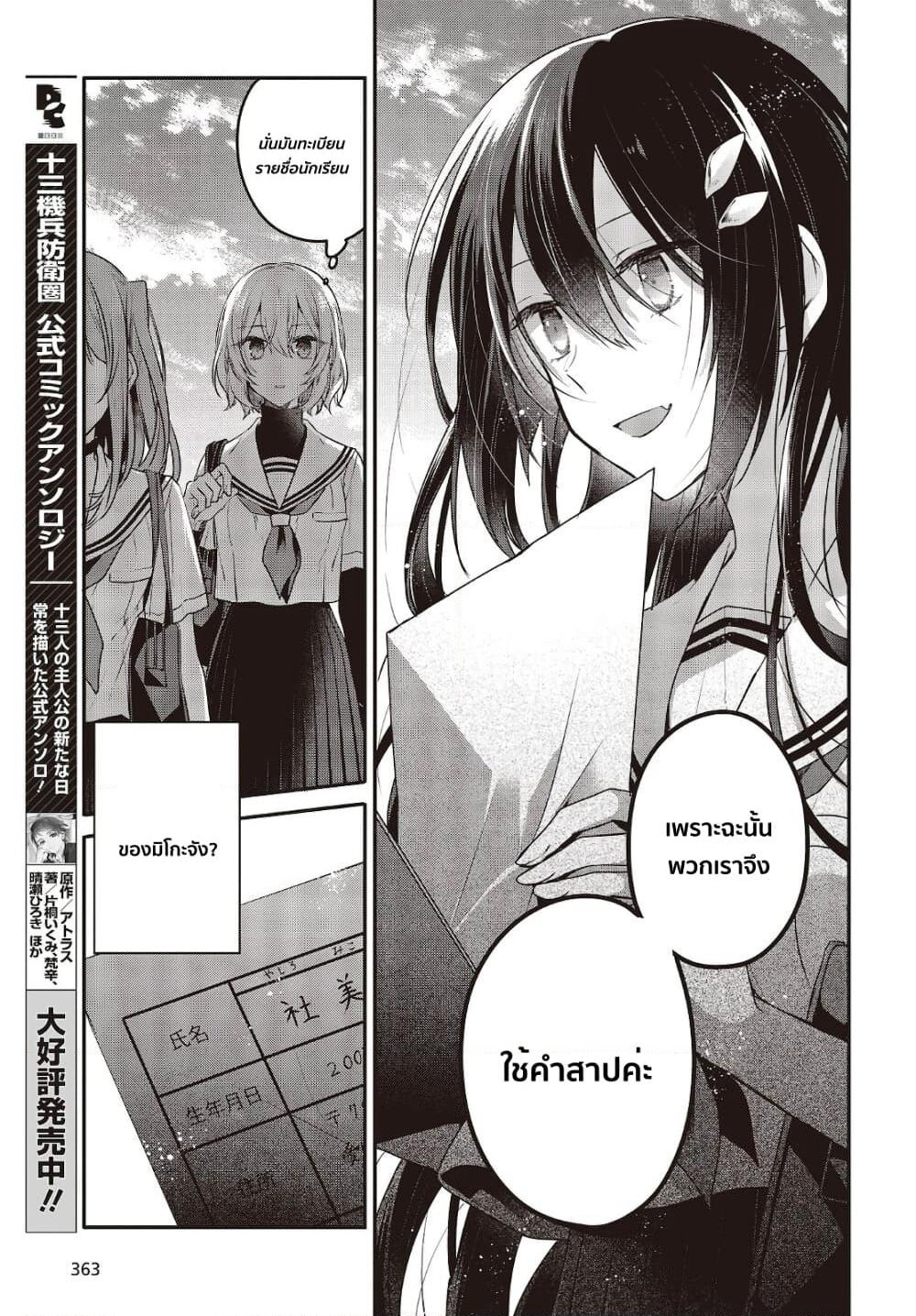 Watashi o Tabetai Hitodenashi page 13