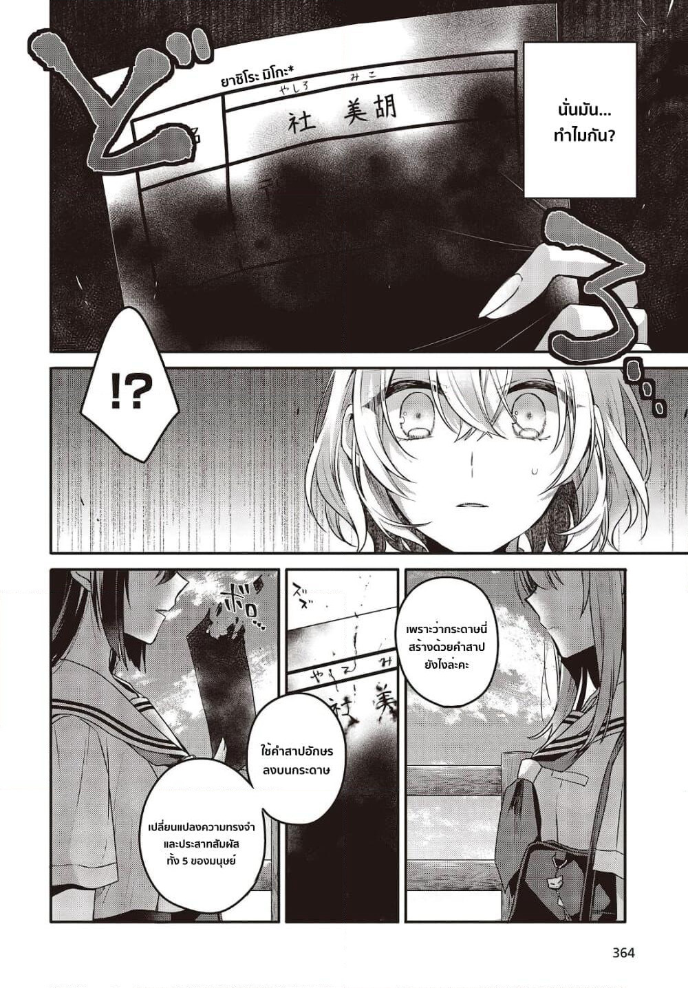 Watashi o Tabetai Hitodenashi page 14