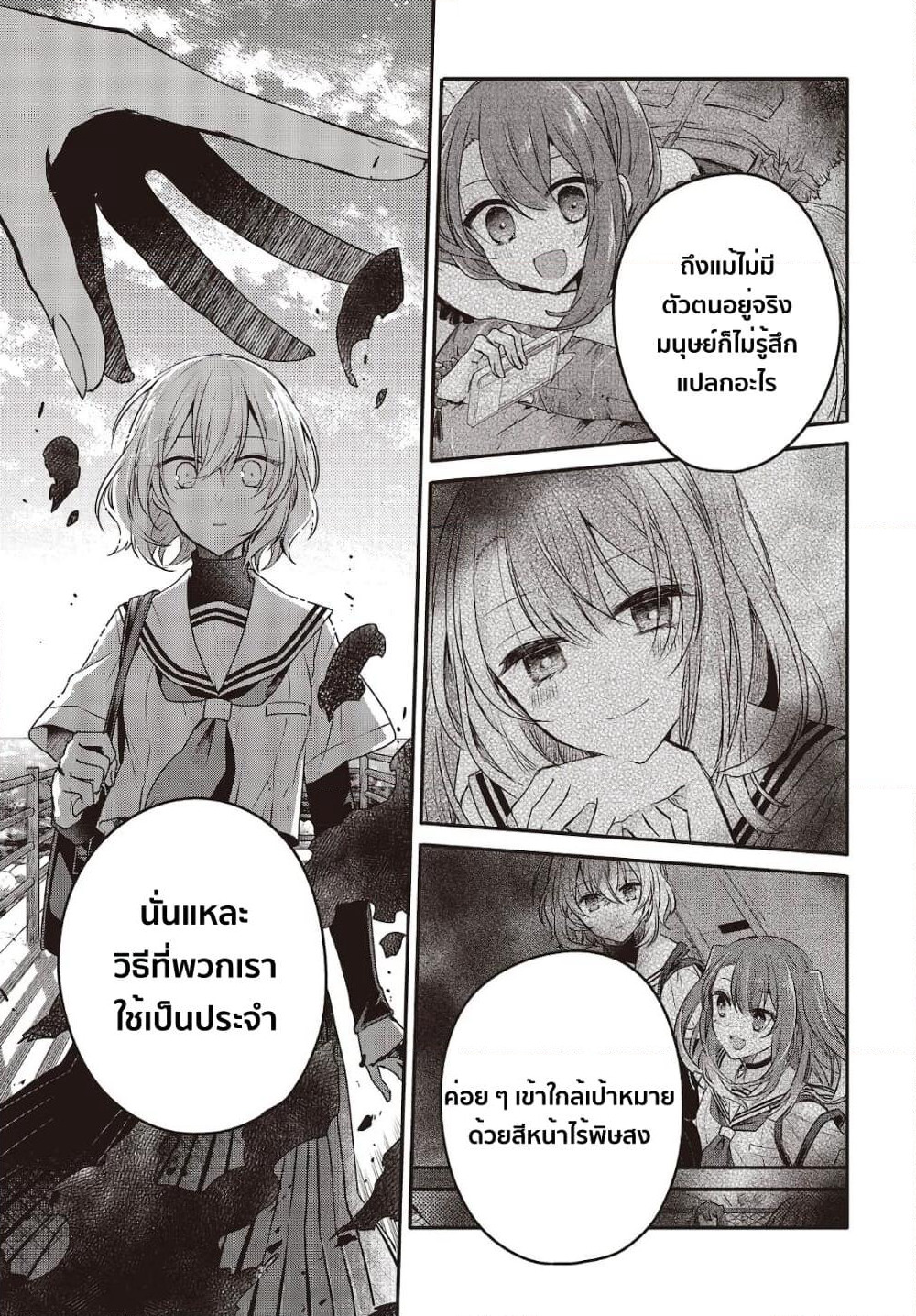 Watashi o Tabetai Hitodenashi page 15