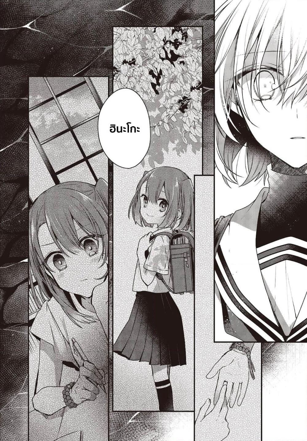 Watashi o Tabetai Hitodenashi page 16