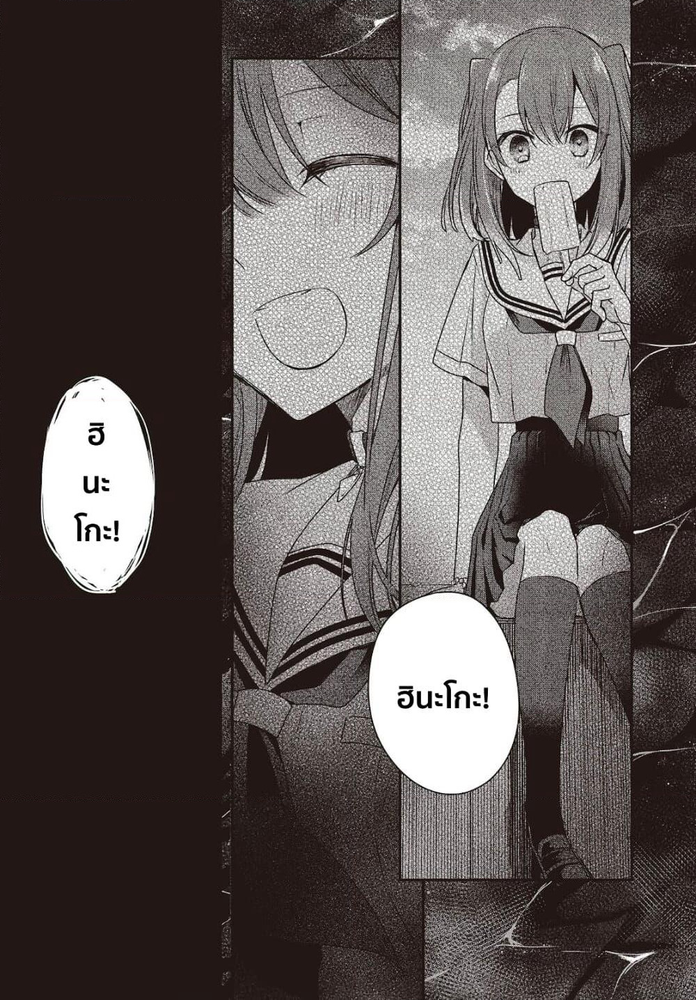 Watashi o Tabetai Hitodenashi page 17