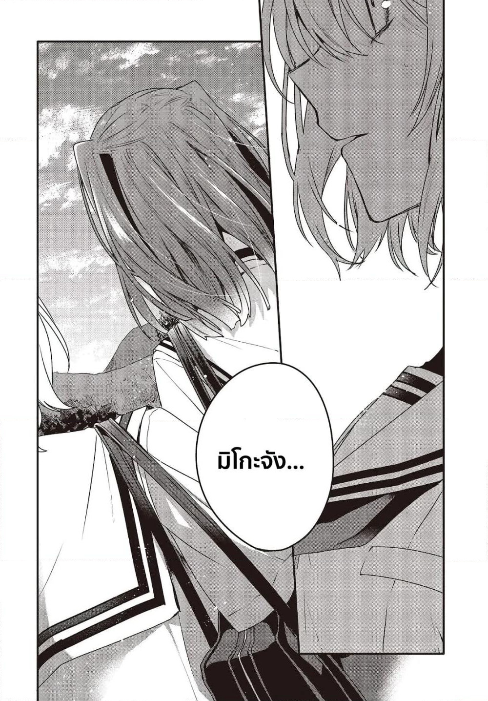Watashi o Tabetai Hitodenashi page 18