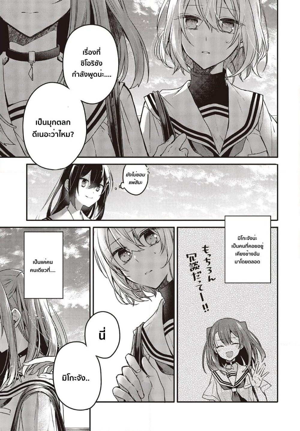 Watashi o Tabetai Hitodenashi page 19