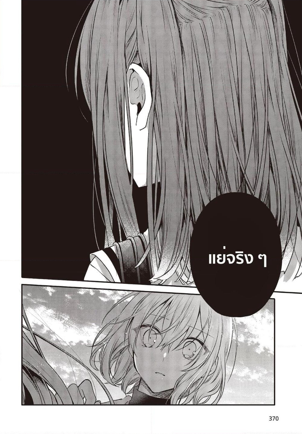 Watashi o Tabetai Hitodenashi page 20