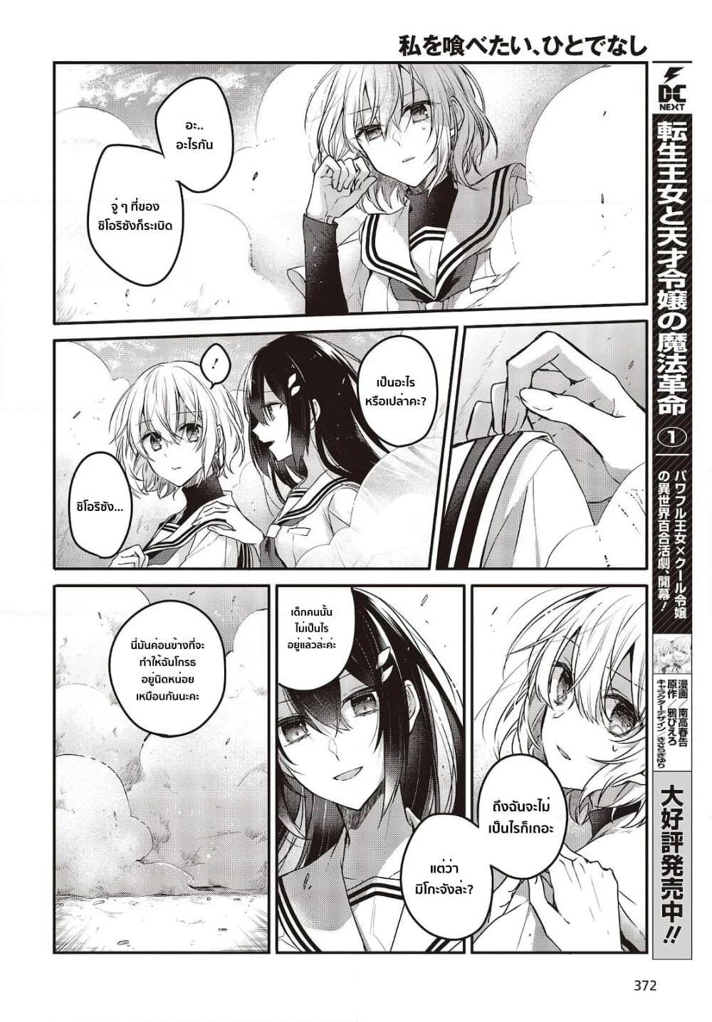 Watashi o Tabetai Hitodenashi page 22