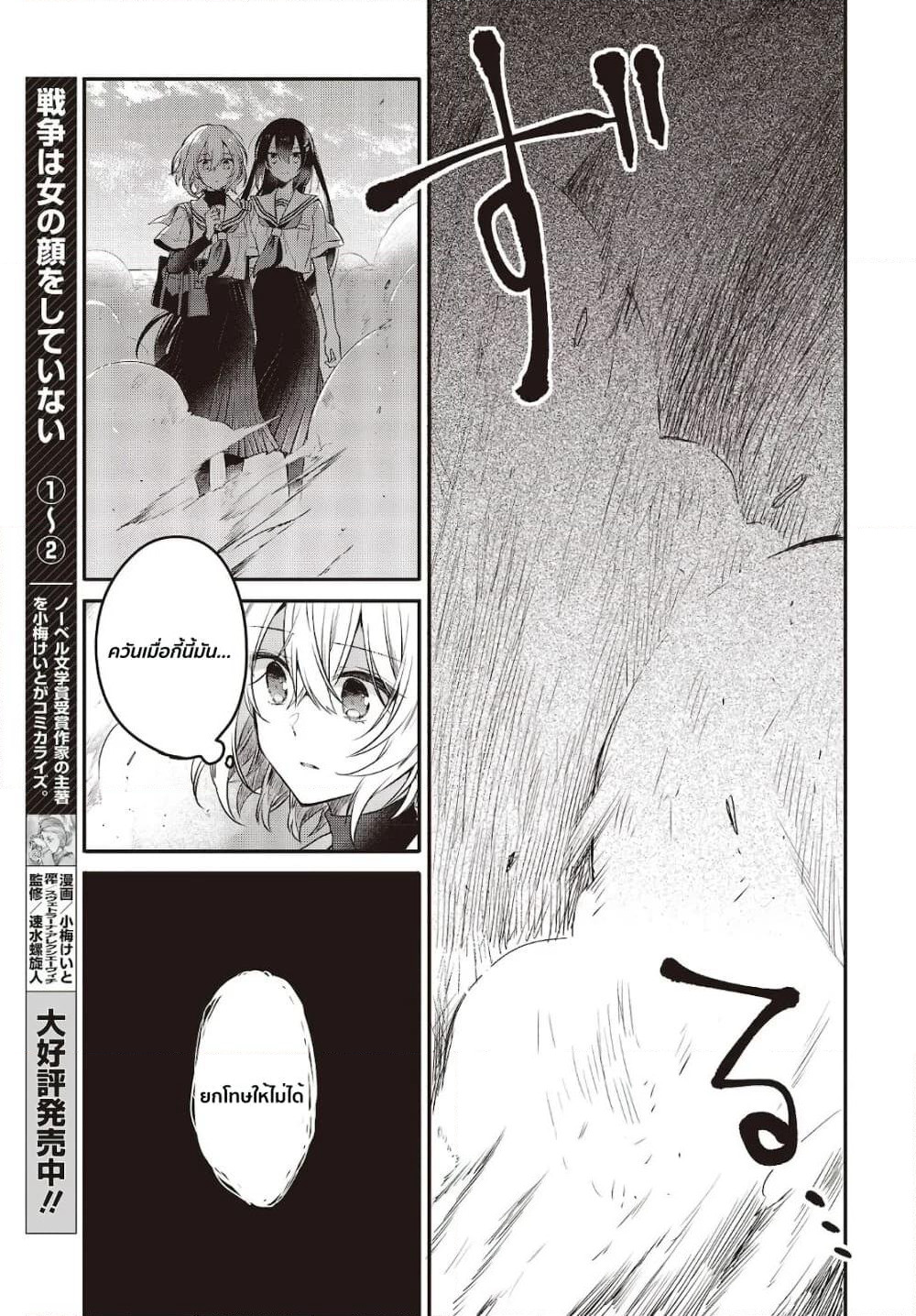 Watashi o Tabetai Hitodenashi page 23