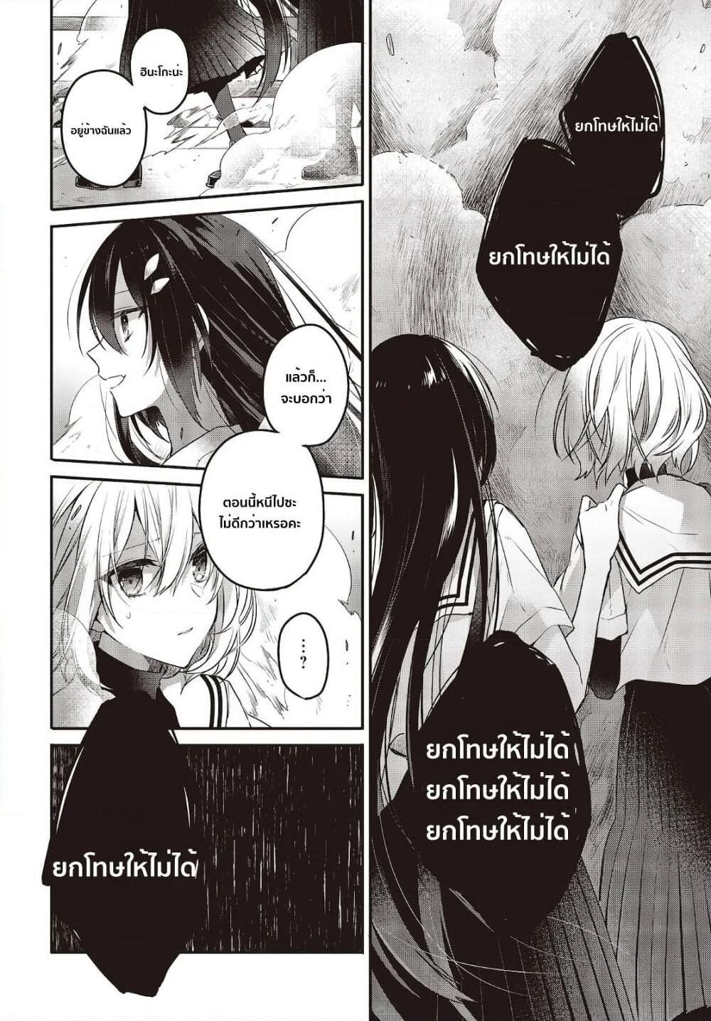 Watashi o Tabetai Hitodenashi page 24