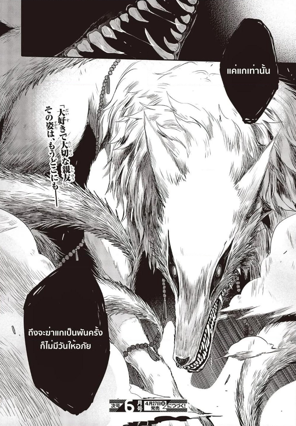 Watashi o Tabetai Hitodenashi page 26