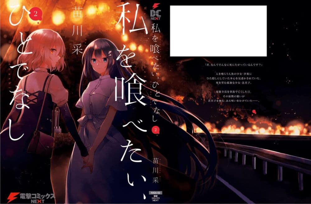 Watashi o Tabetai Hitodenashi page 1