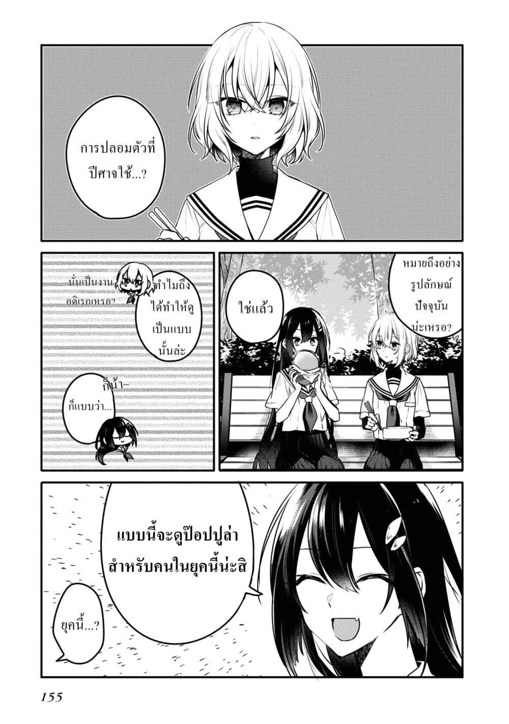 Watashi o Tabetai Hitodenashi page 7