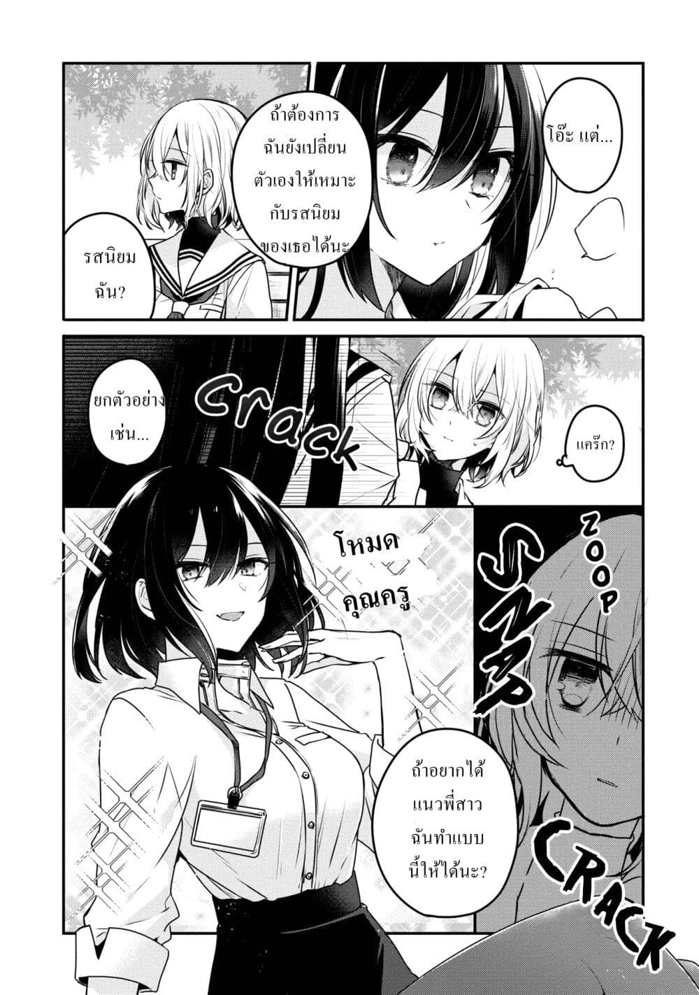 Watashi o Tabetai Hitodenashi page 8