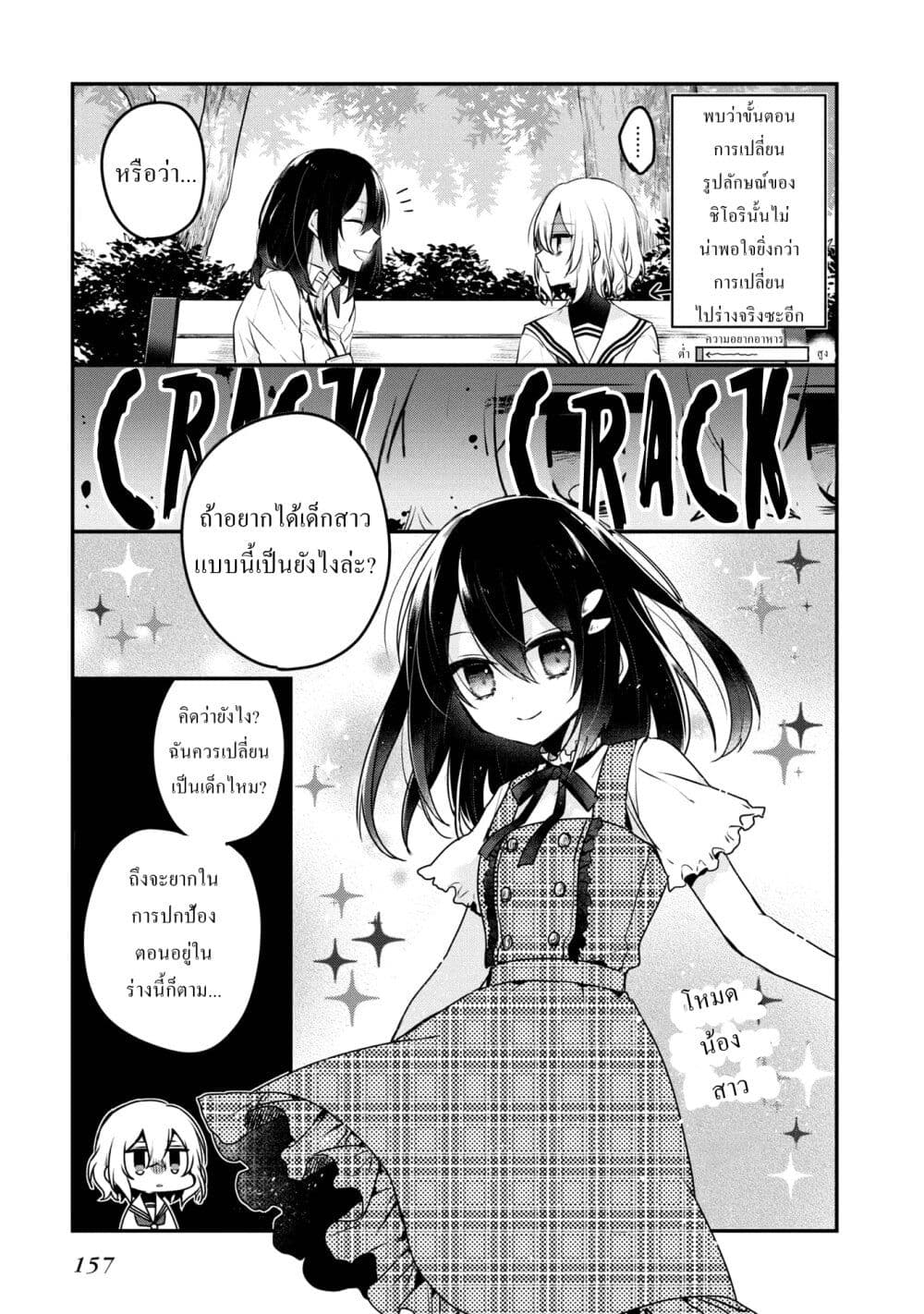 Watashi o Tabetai Hitodenashi page 9