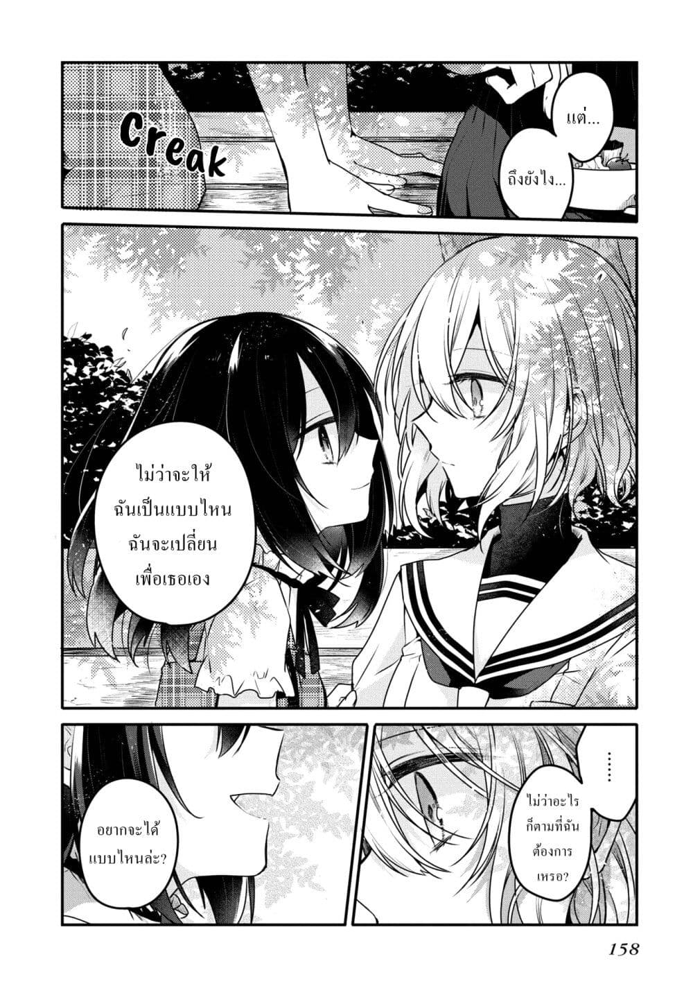 Watashi o Tabetai Hitodenashi page 10