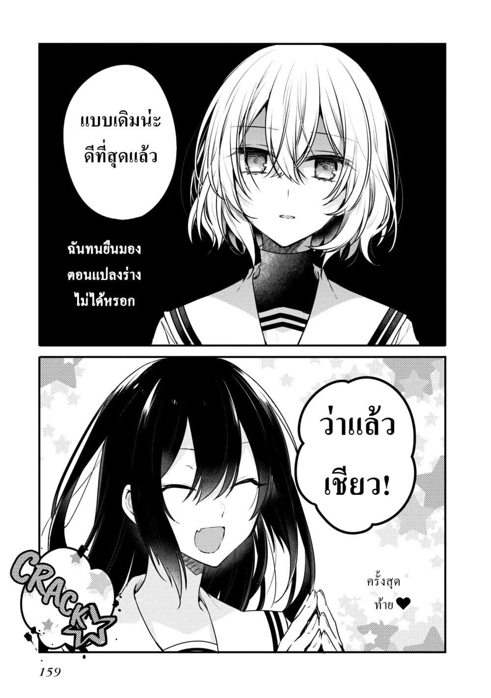 Watashi o Tabetai Hitodenashi page 11
