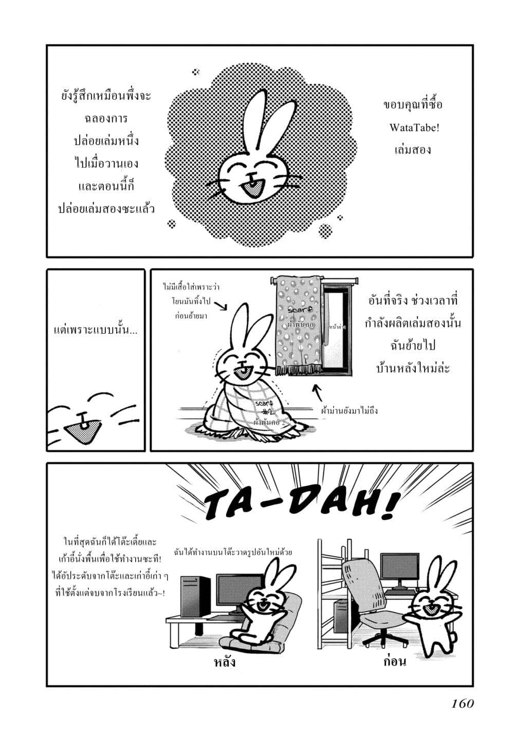 Watashi o Tabetai Hitodenashi page 12